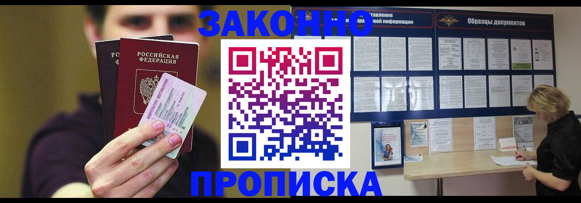 временная регистрация надежно в Ардоне